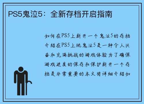 PS5鬼泣5：全新存档开启指南